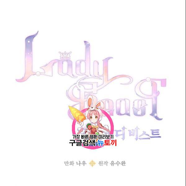 레이디 비스트 84화 1