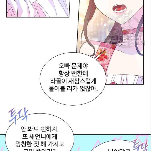 레이디 비스트 84화 17