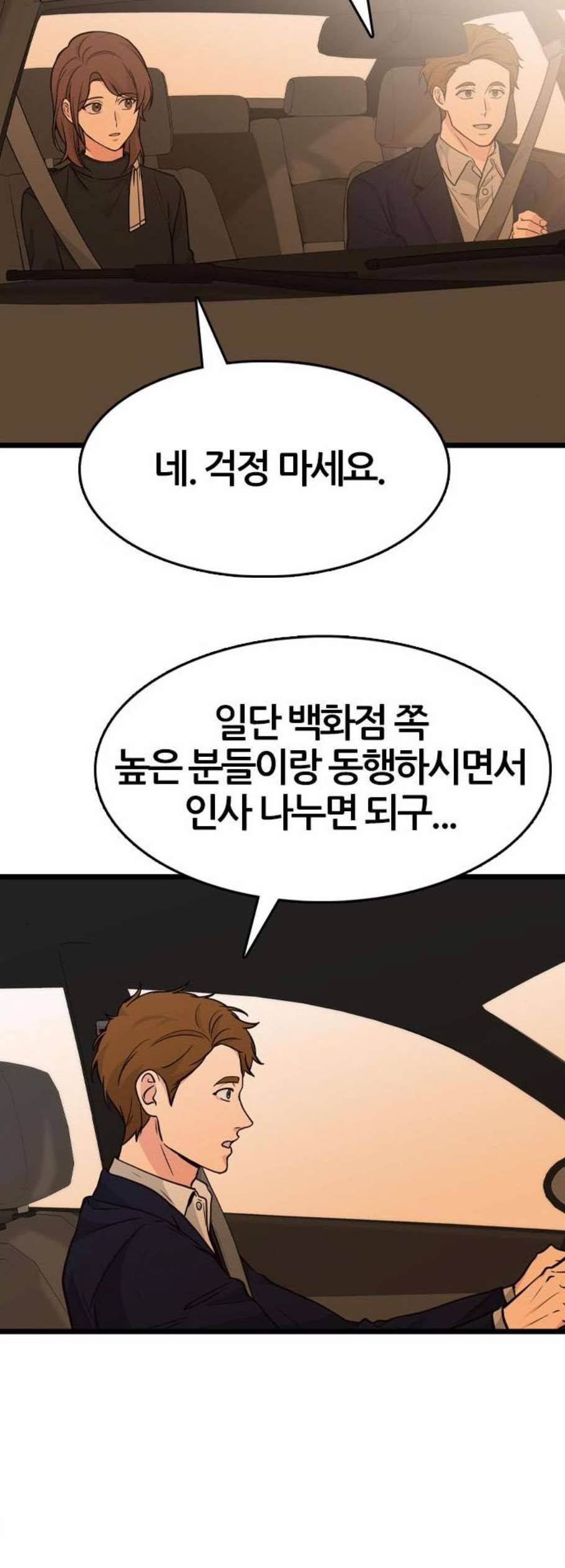 얌전한 사이 40화 3
