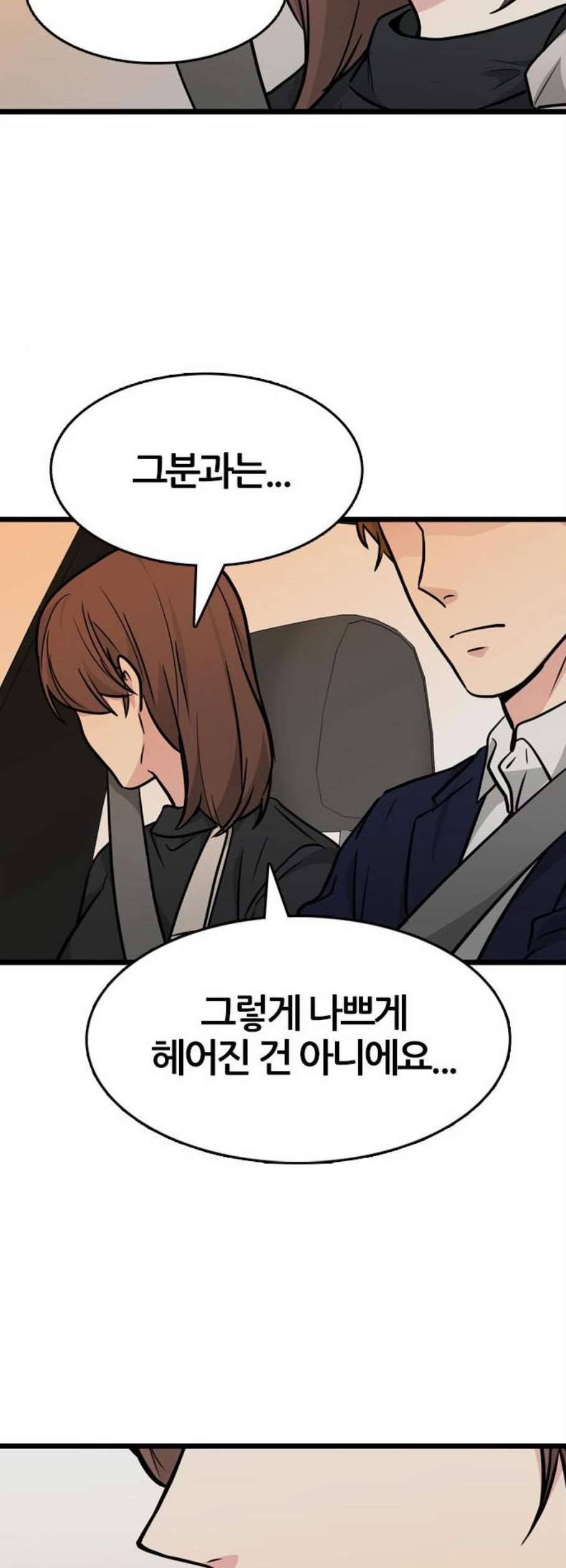 얌전한 사이 40화 8