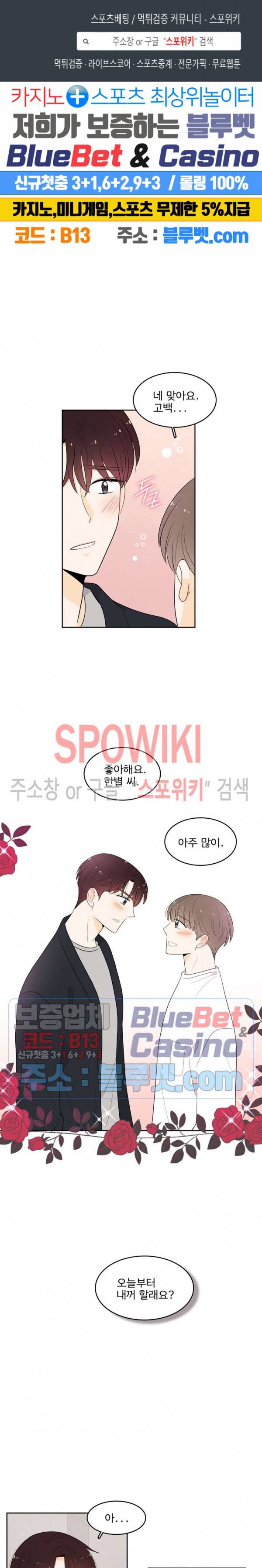 입덕학개론 77화 1