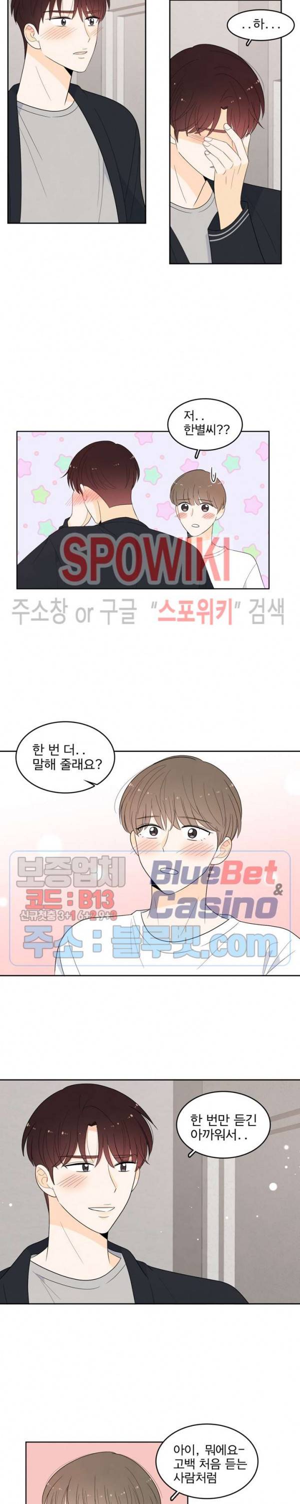 입덕학개론 77화 2