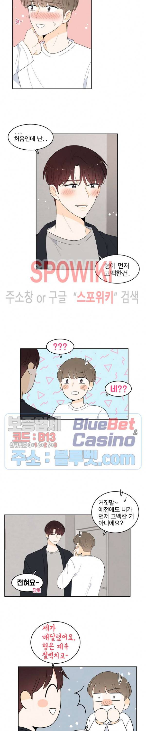 입덕학개론 77화 3