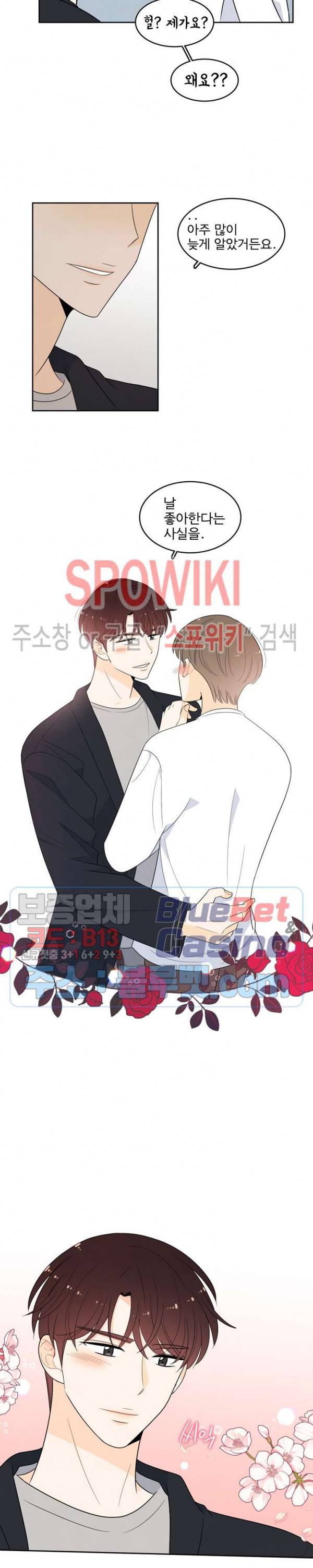 입덕학개론 77화 4