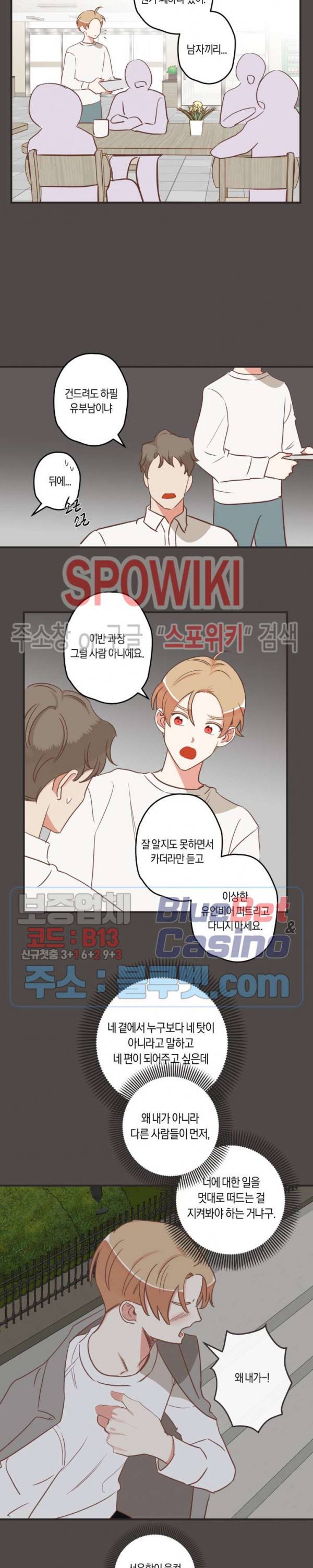 악마의 유혹 100화 3
