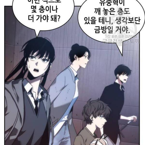전지적 독자 시점 39화 5
