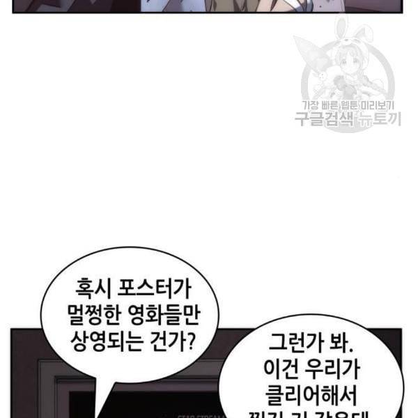 전지적 독자 시점 39화 6