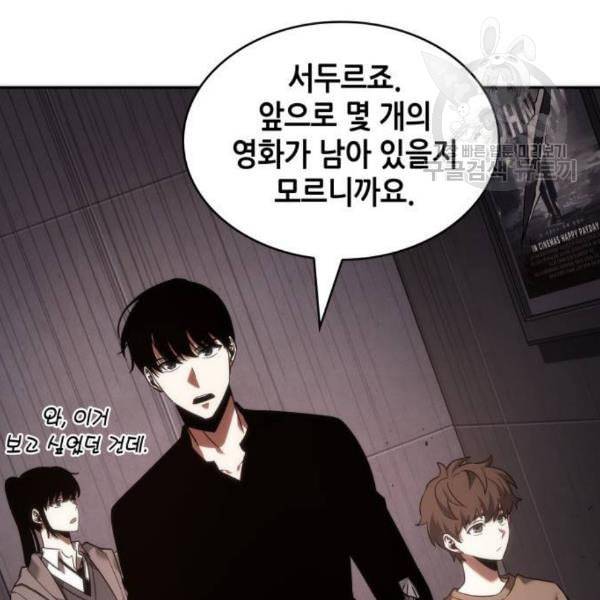전지적 독자 시점 39화 9