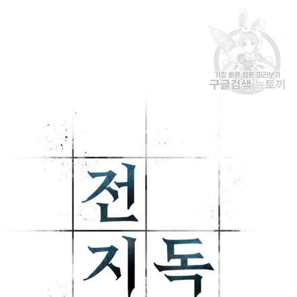 전지적 독자 시점 39화 11