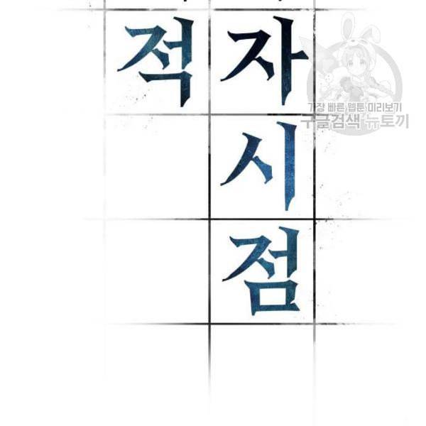 전지적 독자 시점 39화 12