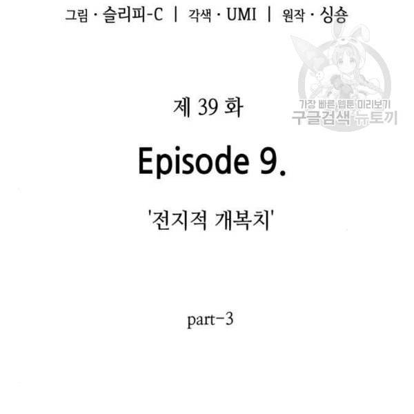 전지적 독자 시점 39화 13