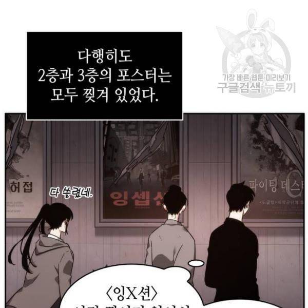 전지적 독자 시점 39화 17