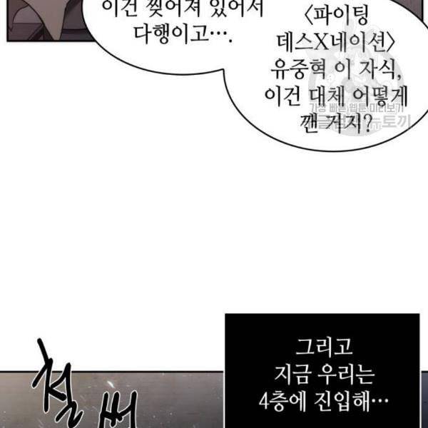 전지적 독자 시점 39화 18