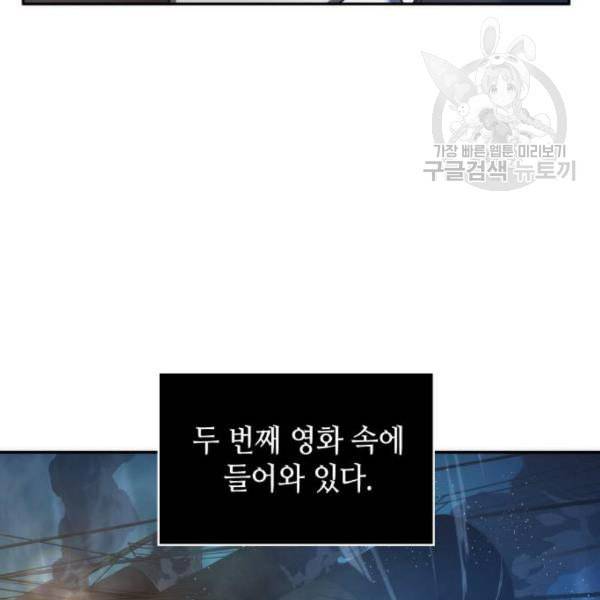 전지적 독자 시점 39화 21