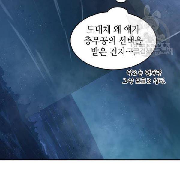 전지적 독자 시점 39화 24