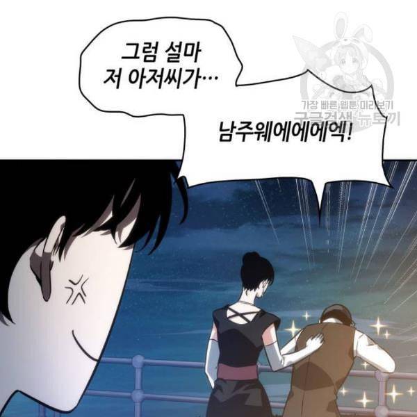 전지적 독자 시점 39화 29
