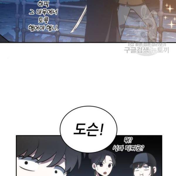 전지적 독자 시점 39화 30