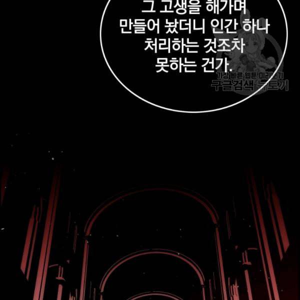 이블헌터 39화 5