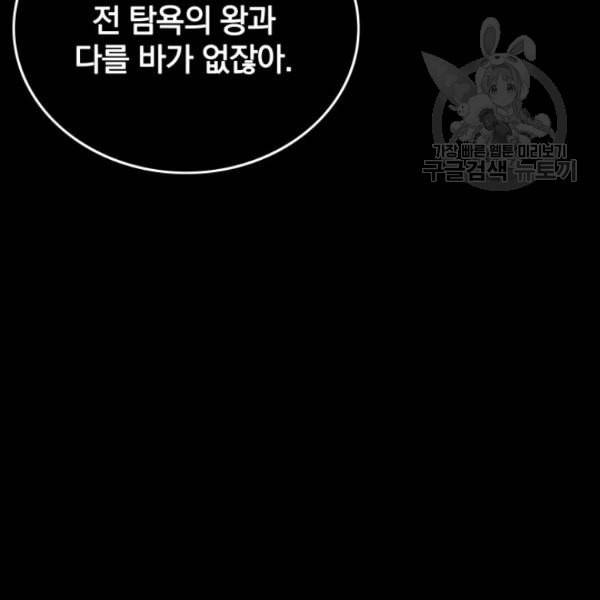 이블헌터 39화 7