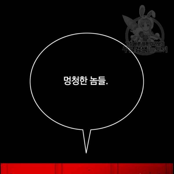 이블헌터 39화 9