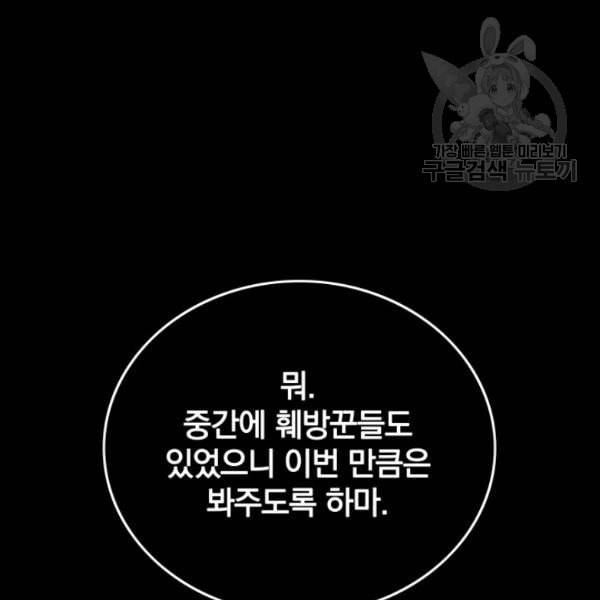 이블헌터 39화 11