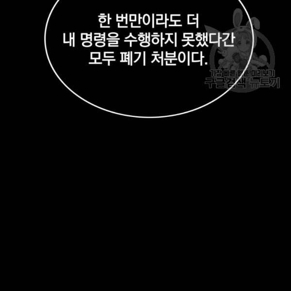 이블헌터 39화 17