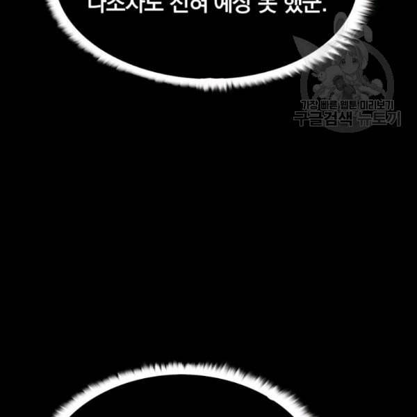 이블헌터 39화 19