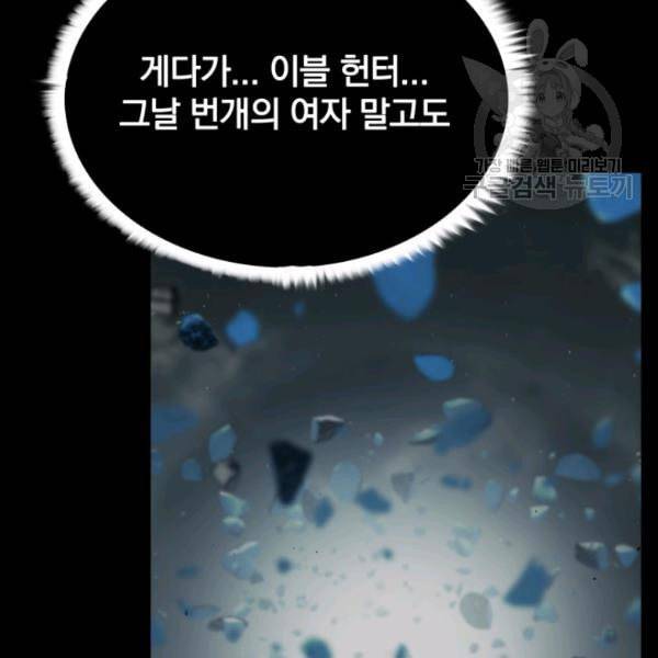 이블헌터 39화 20