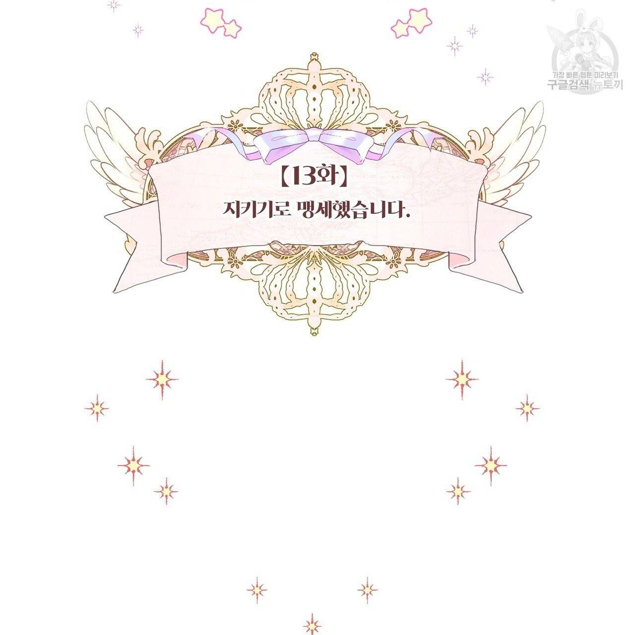 다음의 폭군 중 친아빠를 고르시오 13화 14
