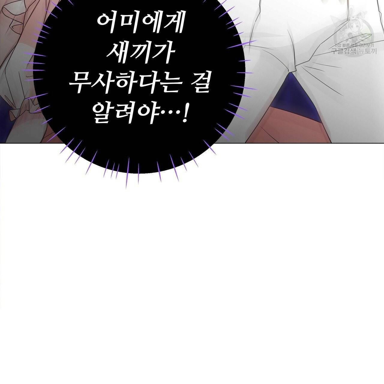다음의 폭군 중 친아빠를 고르시오 13화 32