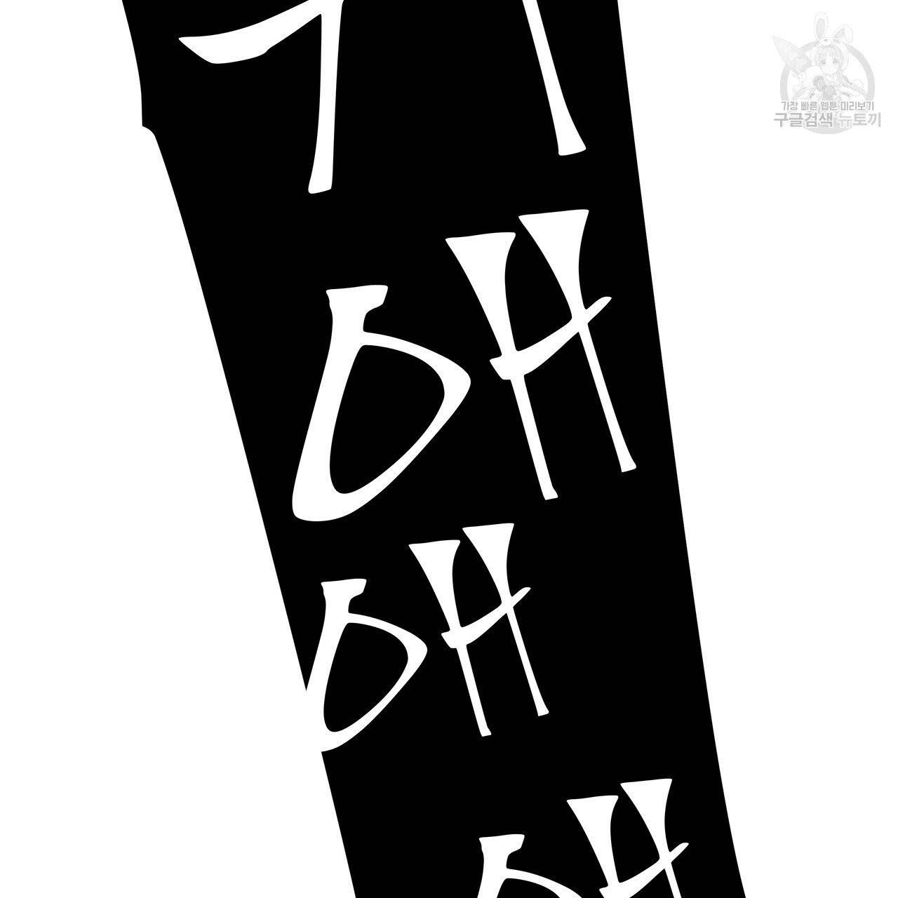 다음의 폭군 중 친아빠를 고르시오 13화 34
