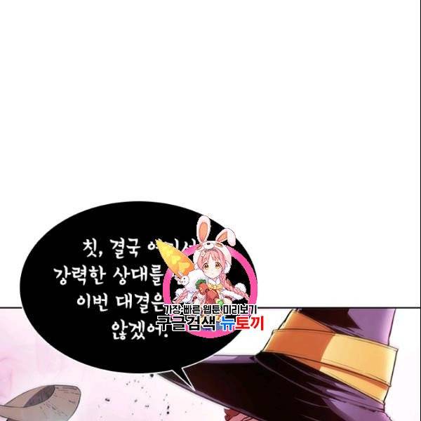테이밍 마스터 31화 1