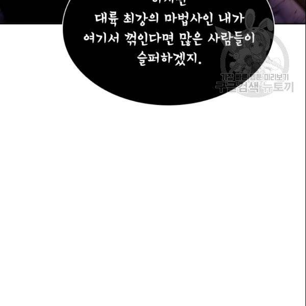 테이밍 마스터 31화 3