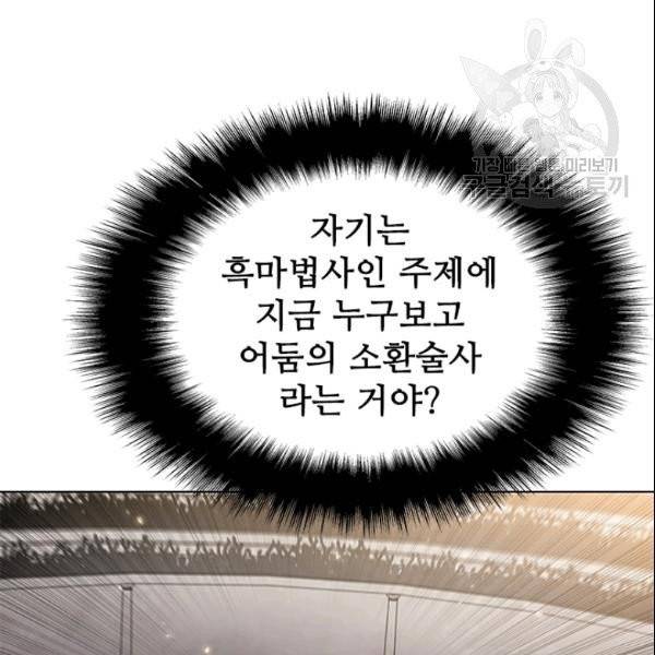 테이밍 마스터 31화 8
