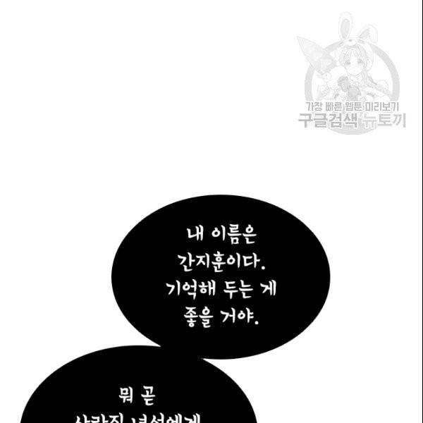 테이밍 마스터 31화 10