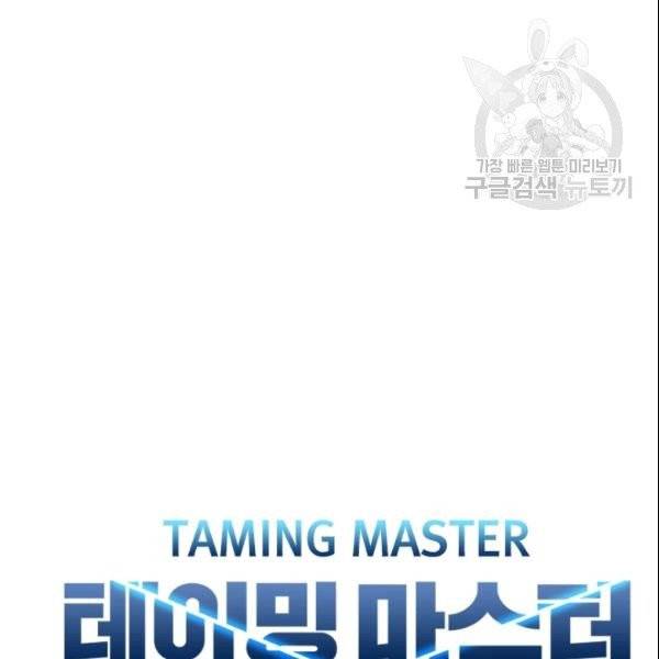 테이밍 마스터 31화 15