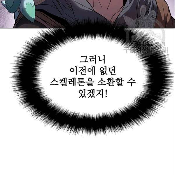 테이밍 마스터 31화 29