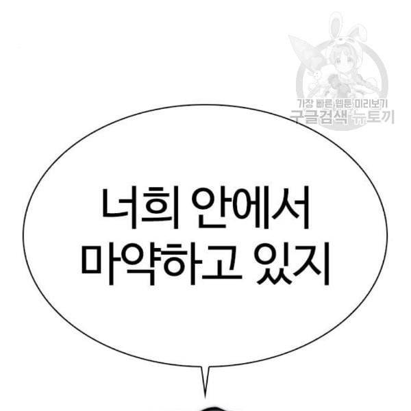 외모지상주의 327화 클럽 마약 3 6