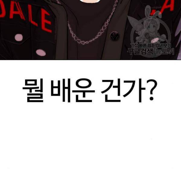 외모지상주의 327화 클럽 마약 3 8