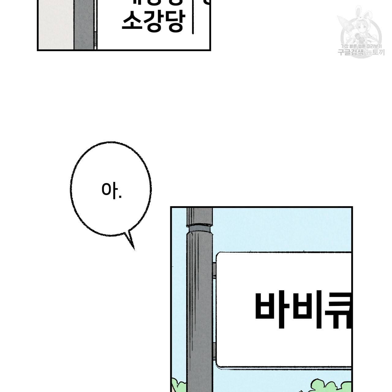 퍼펙트 버디 FUCK PECT BUDDY 8화 4