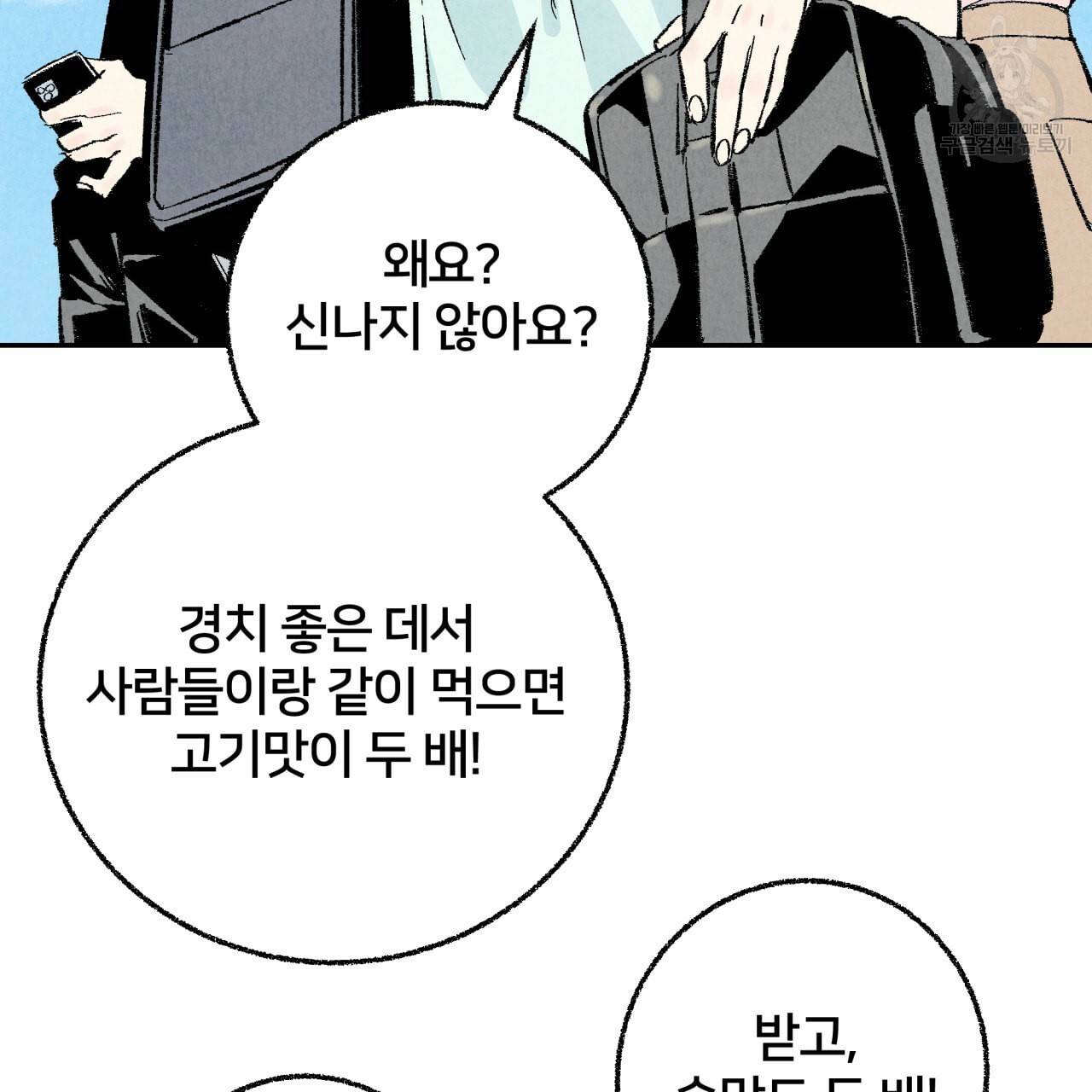 퍼펙트 버디 FUCK PECT BUDDY 8화 9
