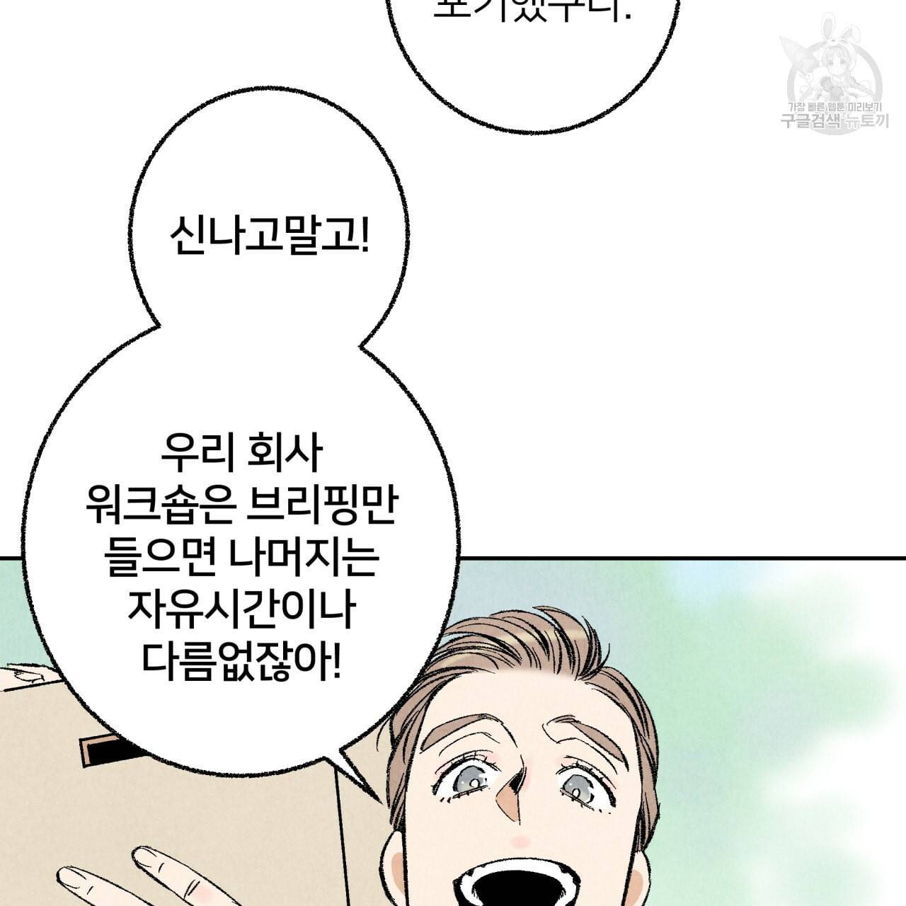 퍼펙트 버디 FUCK PECT BUDDY 8화 11