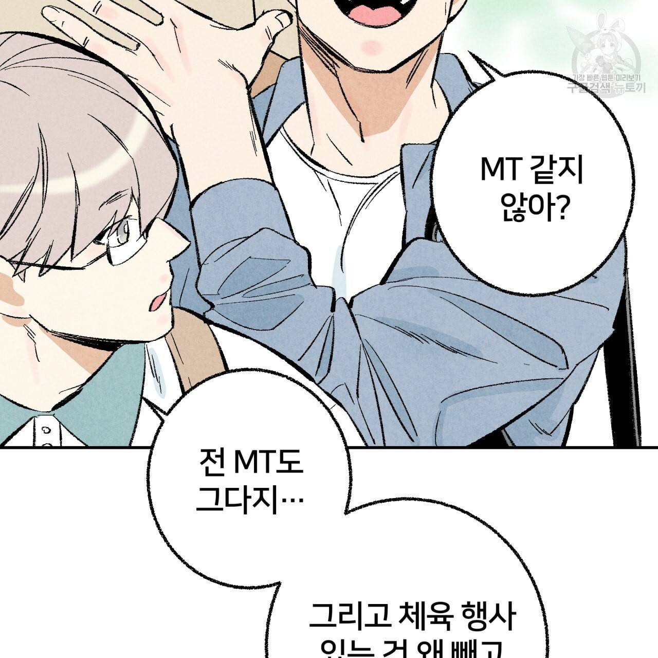퍼펙트 버디 FUCK PECT BUDDY 8화 12