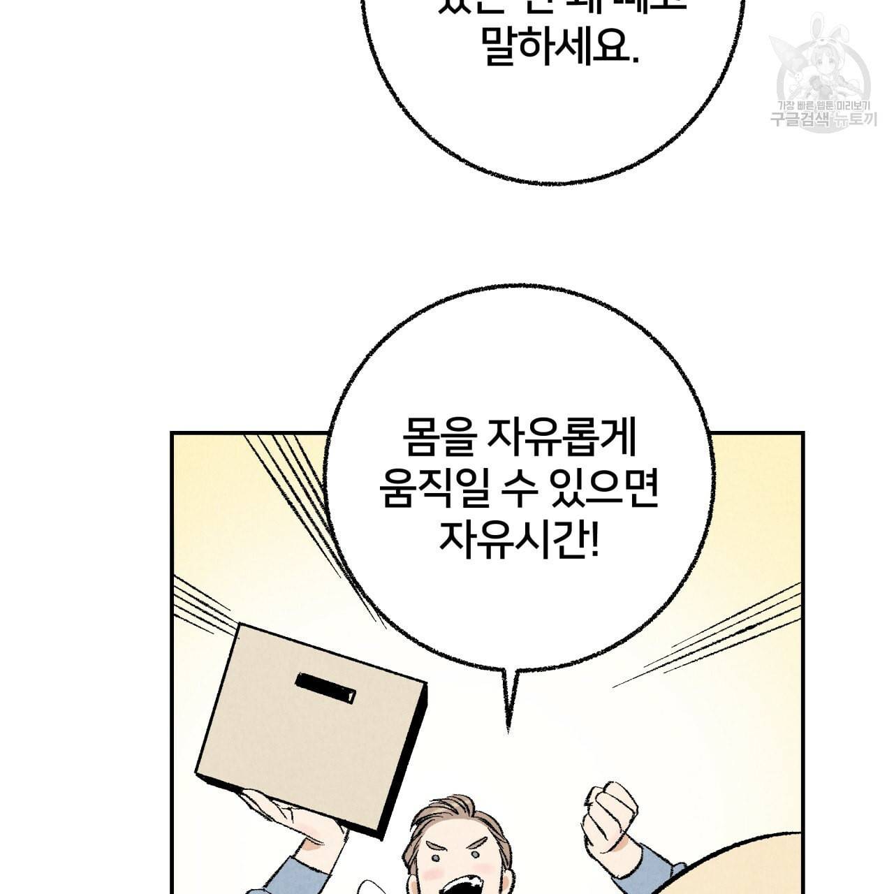 퍼펙트 버디 FUCK PECT BUDDY 8화 13
