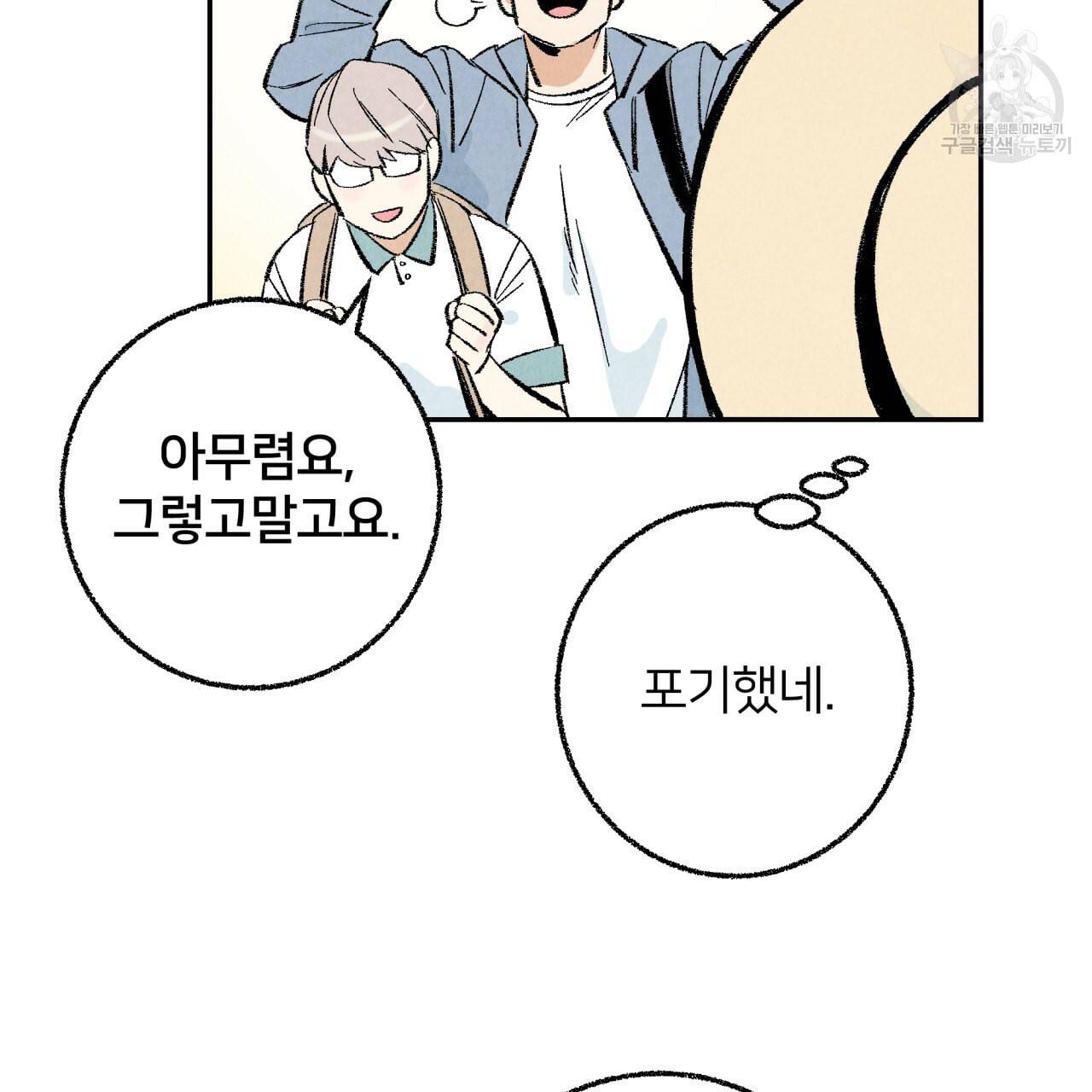 퍼펙트 버디 FUCK PECT BUDDY 8화 14
