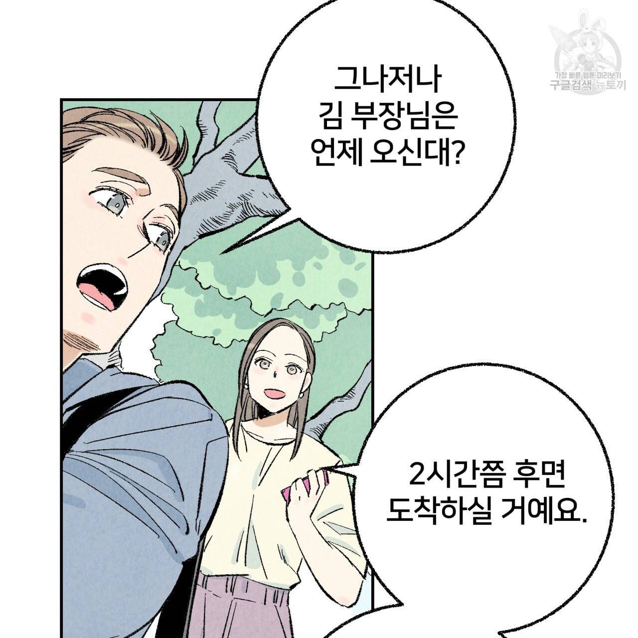 퍼펙트 버디 FUCK PECT BUDDY 8화 15