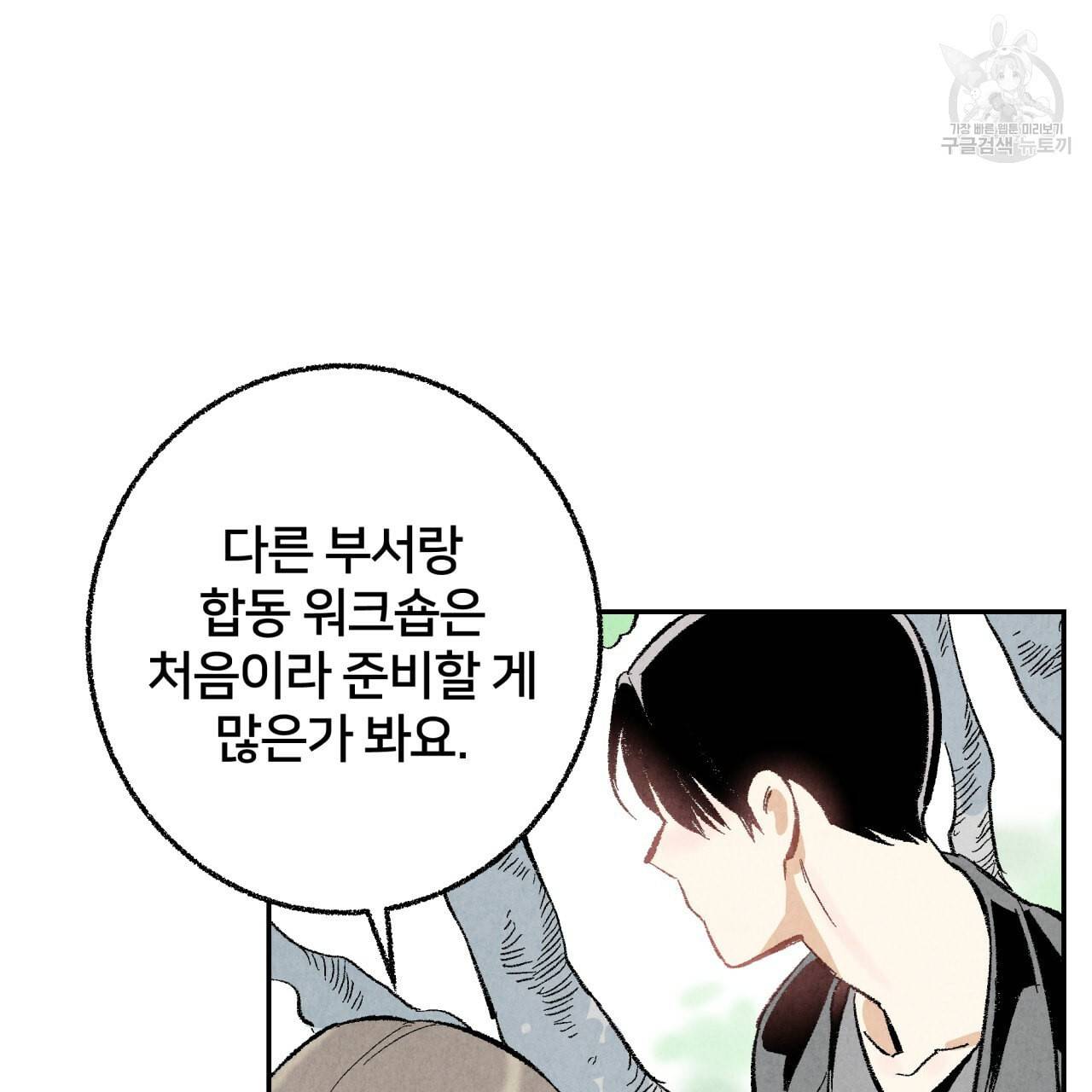 퍼펙트 버디 FUCK PECT BUDDY 8화 17