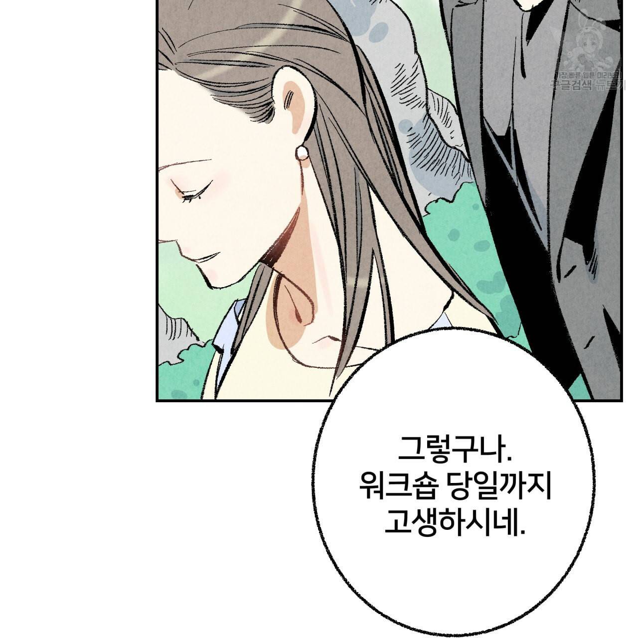 퍼펙트 버디 FUCK PECT BUDDY 8화 18