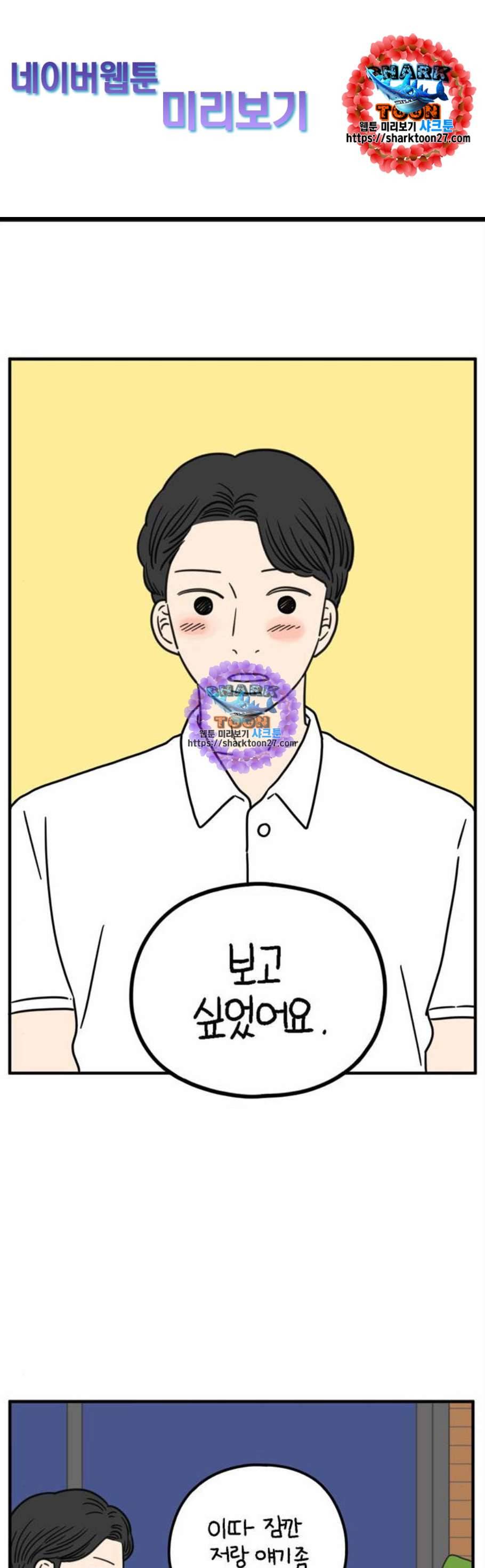 아홉수 우리들 94화 1