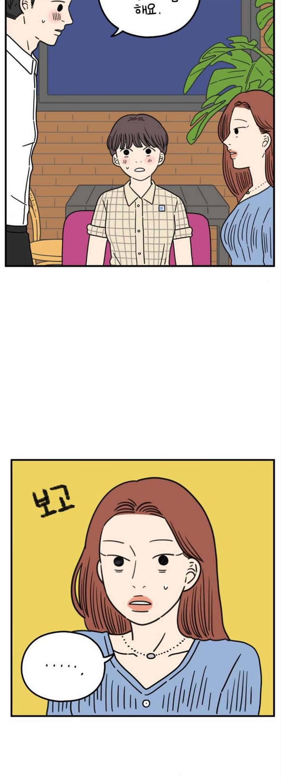 아홉수 우리들 94화 2